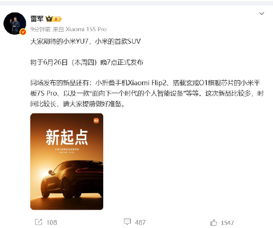 常盈股票 雷军官宣小米首款SUV将于本周发布