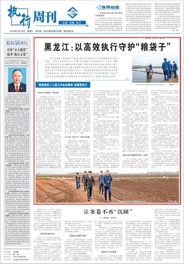典丰投资 黑龙江：以高效执行守护“粮袋子”