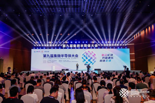 天盈配 第九届集微半导体大会在沪圆满闭幕：AI驱动、芯聚张江