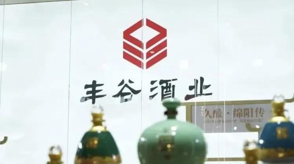美美配资 36岁掌舵者上位！丰谷酒业的翻身仗，难在何处？